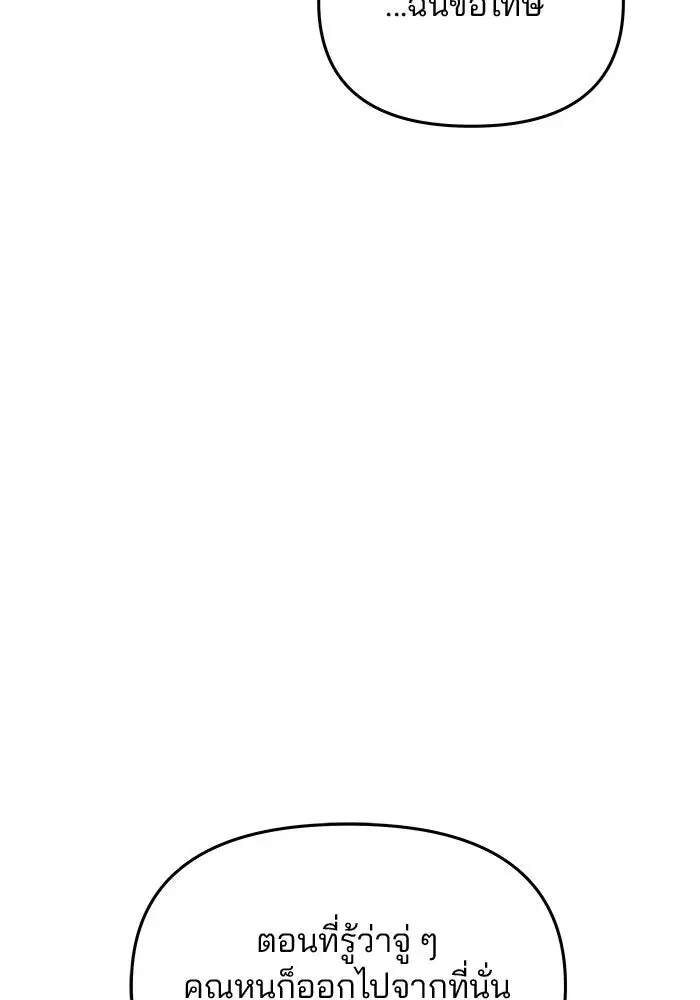 One Husband is Enough – เกมรักจับสามี ตอนที่ 24 — page 104 of 141