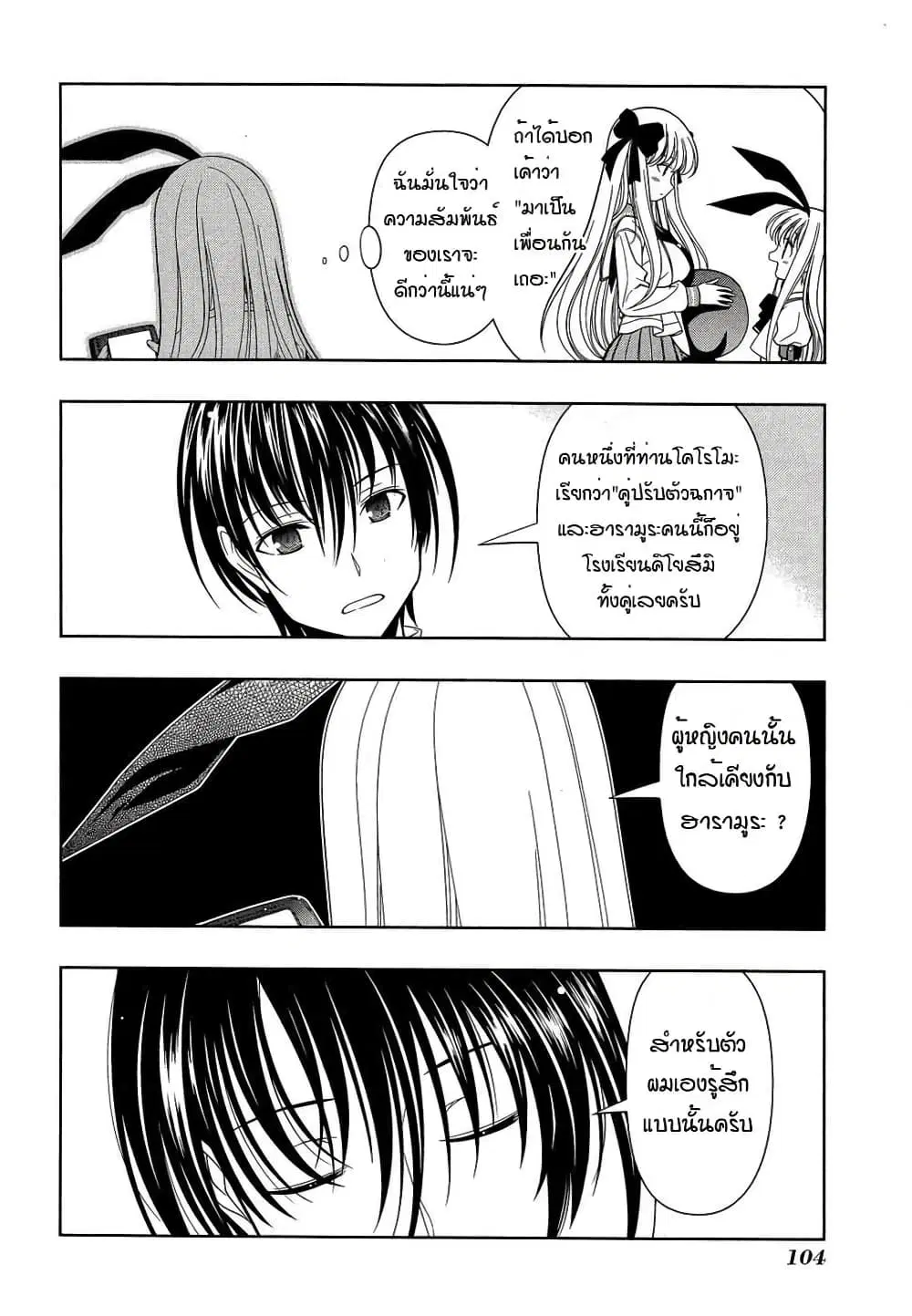 Saki ตอนที่ 29 — page 14 of 17