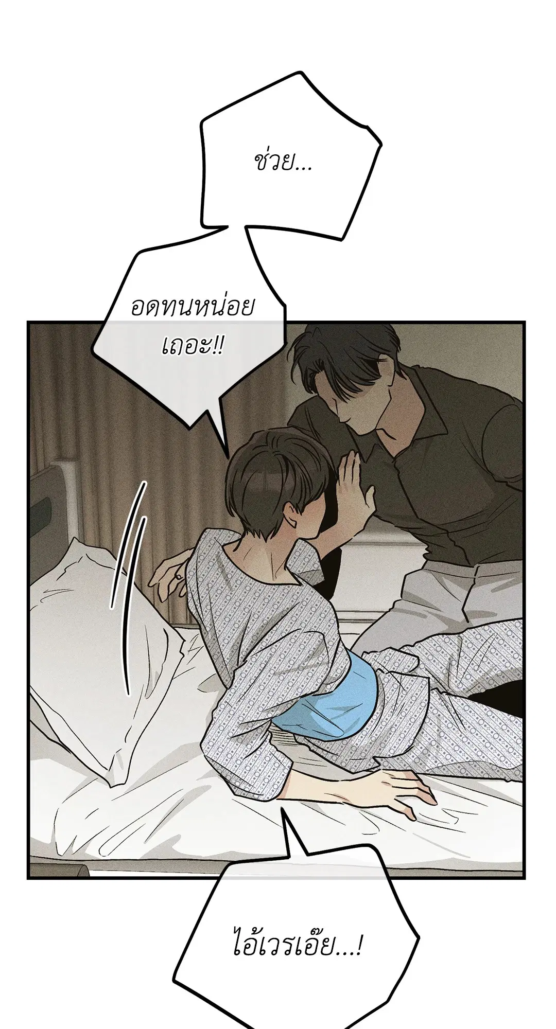 PAYBACK ตอนที่ 92 — page 87 of 91