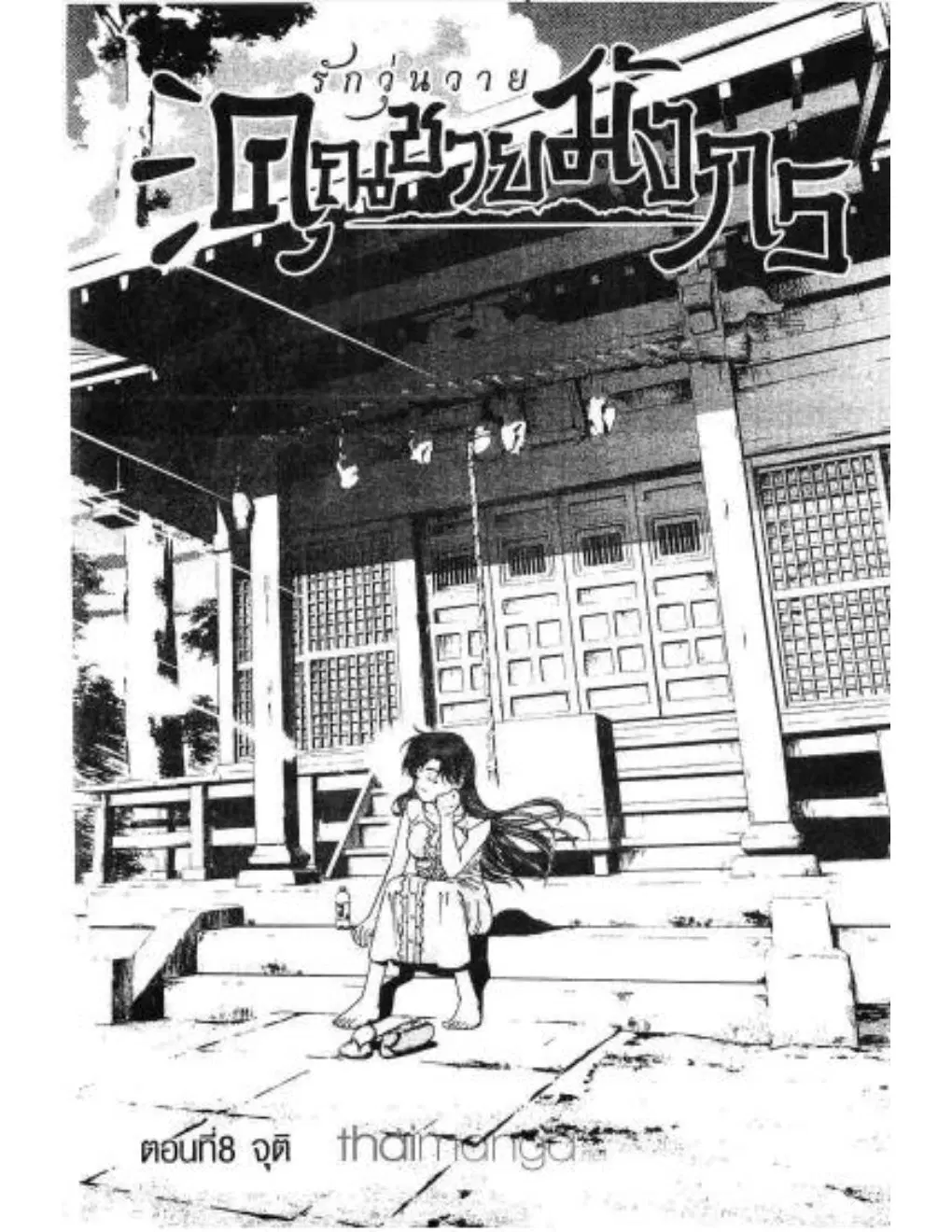 Umi no Misaki ตอนที่ 8 — page 1 of 20
