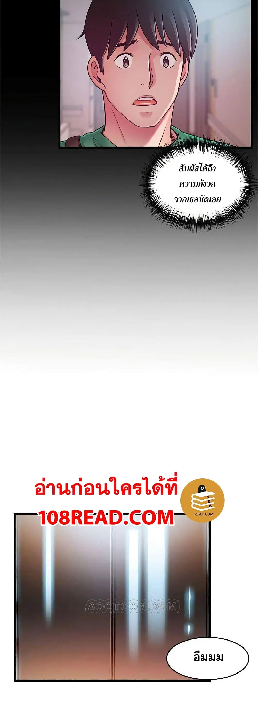 Weak Point ตอนที่ 67 — page 17 of 41