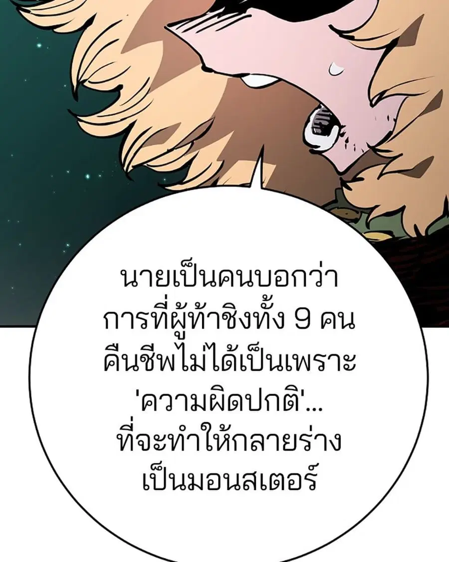 The Player ตอนที่ 95 — page 24 of 144