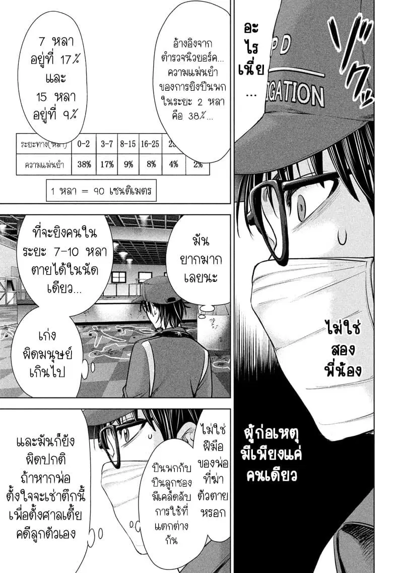 Satanophany ตอนที่ 102 — page 10 of 20