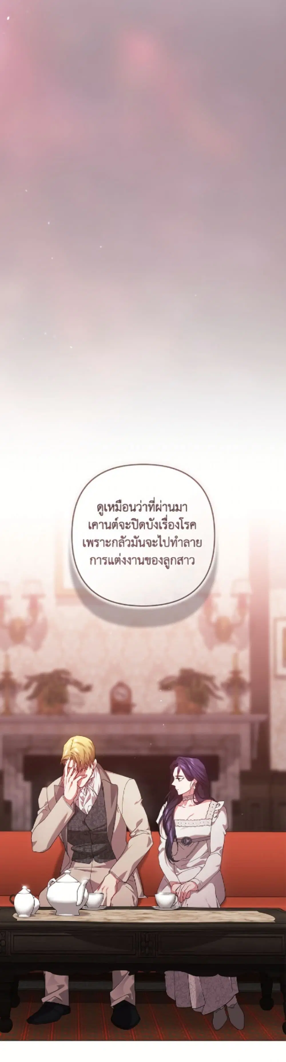 The Broken Ring – This Marriage Will Fail Anyway ตอนที่ 114 — page 30 of 52