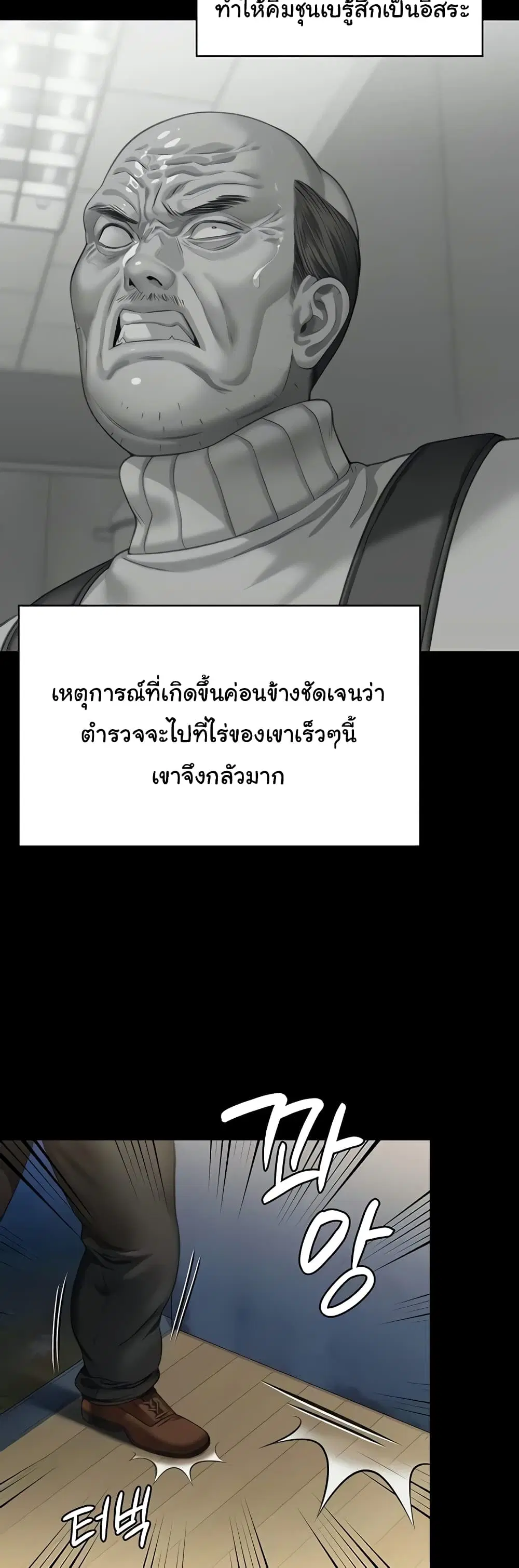 Queen Bee ตอนที่ 321 — page 12 of 60