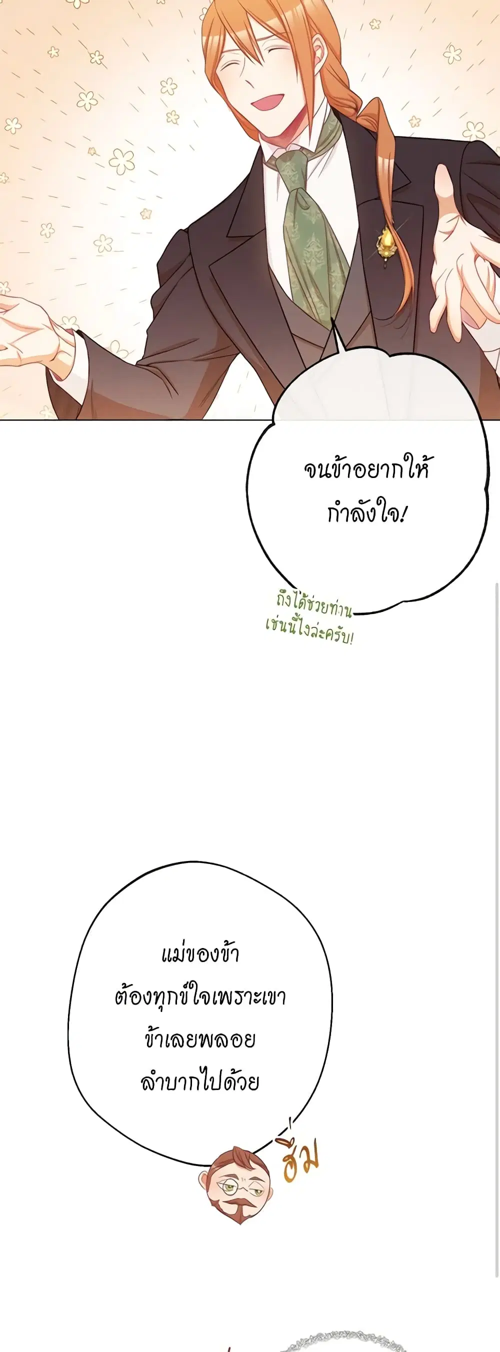 The Villainess Turns the Hourglass ตอนที่ 75 — page 49 of 57