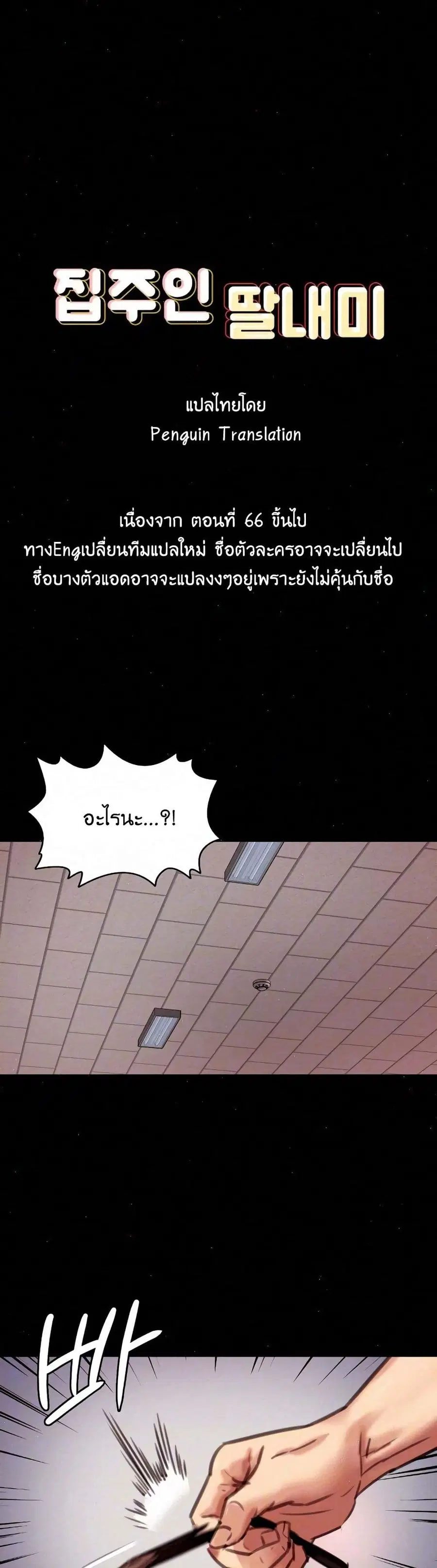 Queen Bee ตอนที่ 66 — page 1 of 51