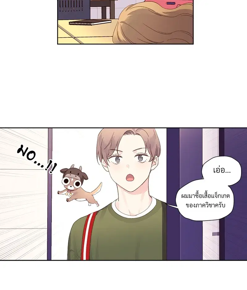 4 Week Lovers ตอนที่ 74 — page 43 of 53