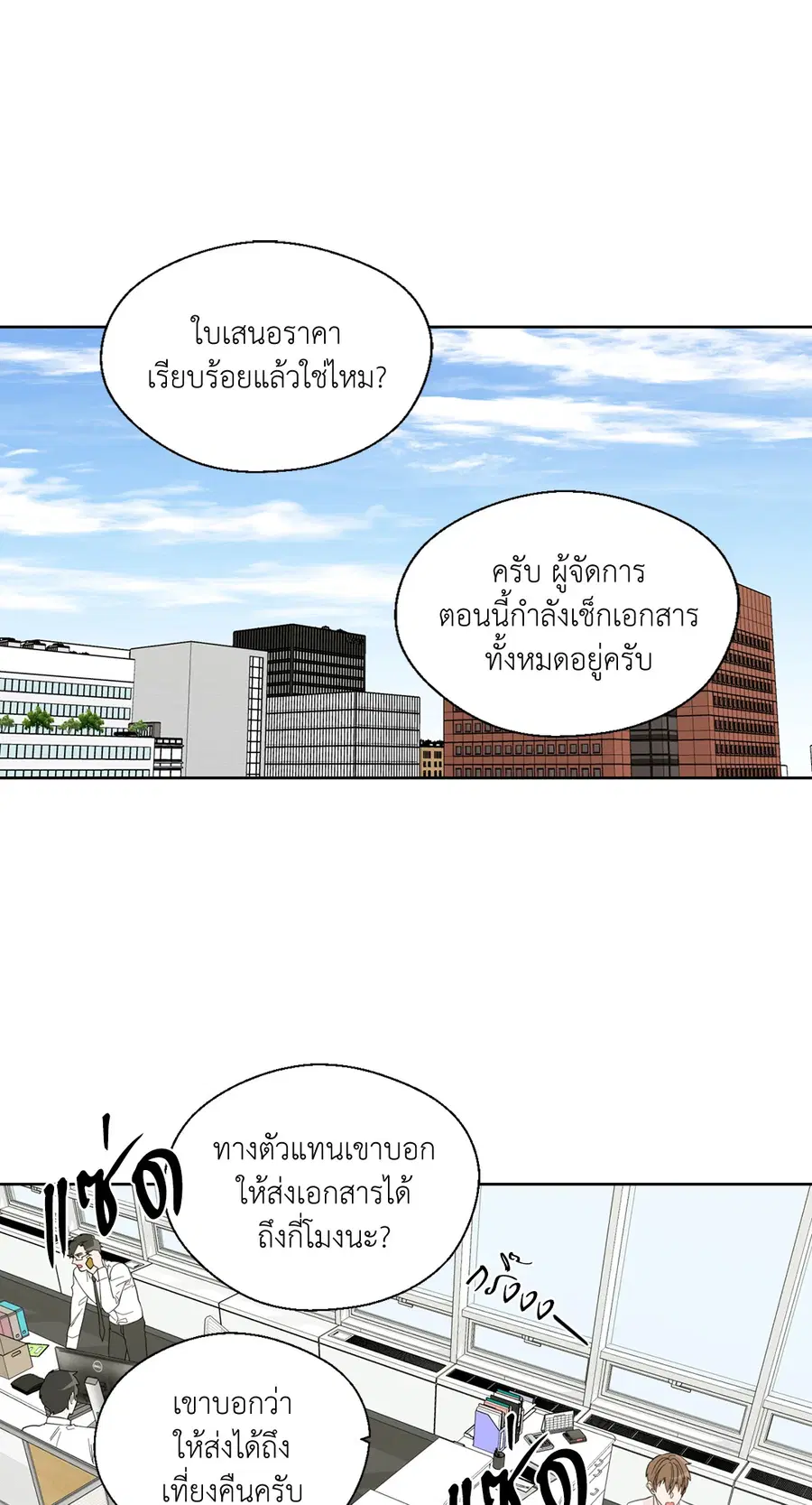 A Man of Virtue ตอนที่ 53 — page 16 of 53