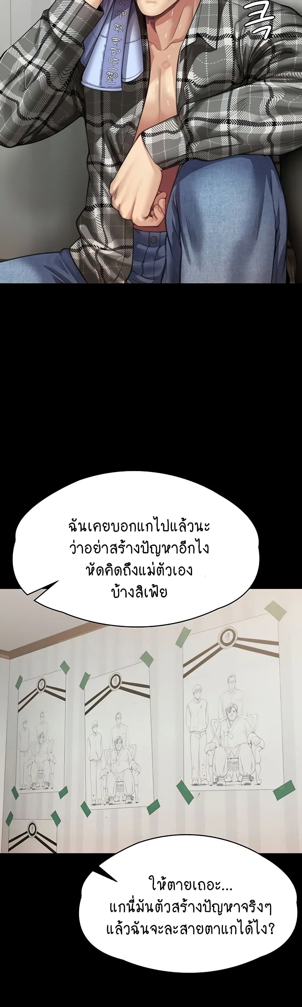 Queen Bee ตอนที่ 309 — page 60 of 80