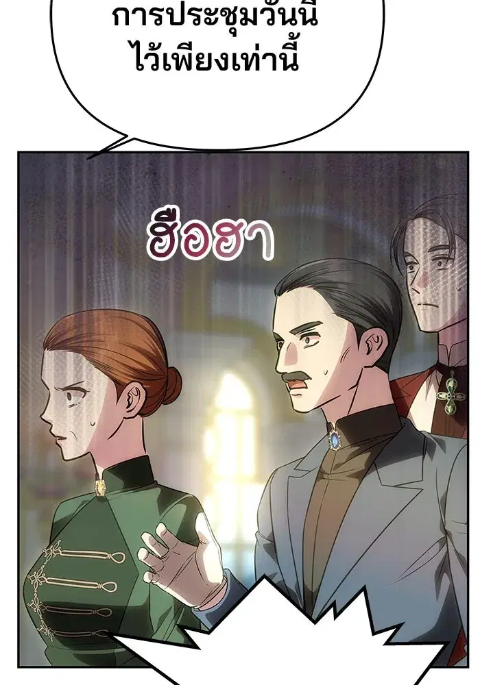 One Husband is Enough – เกมรักจับสามี ตอนที่ 54 — page 134 of 162