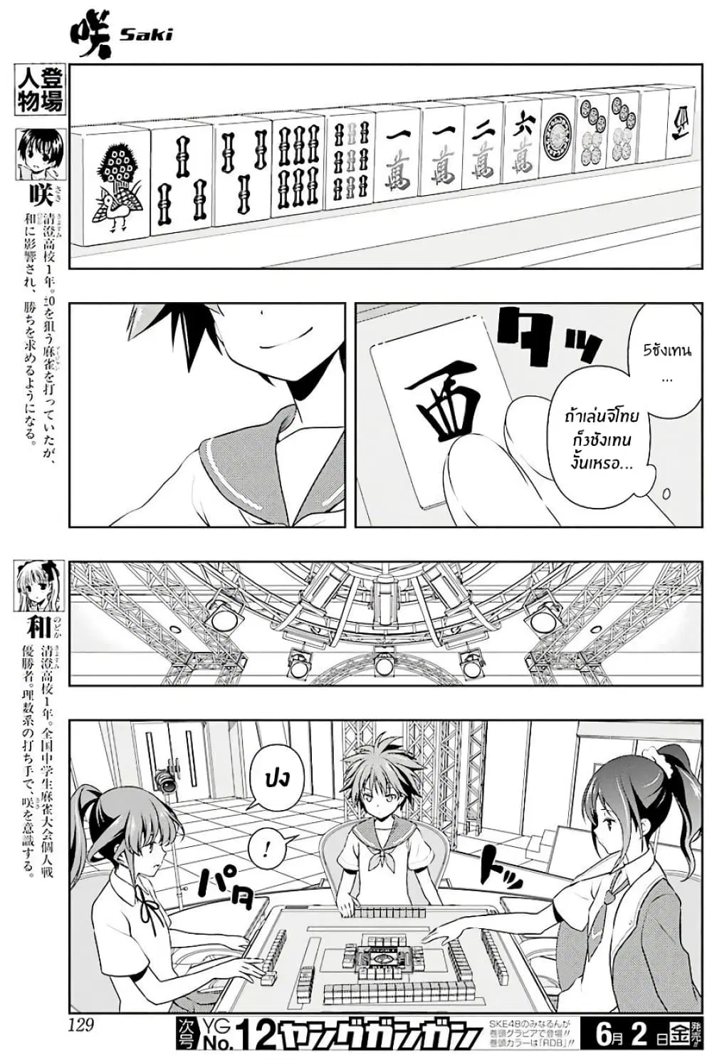 Saki ตอนที่ 175 — page 3 of 16