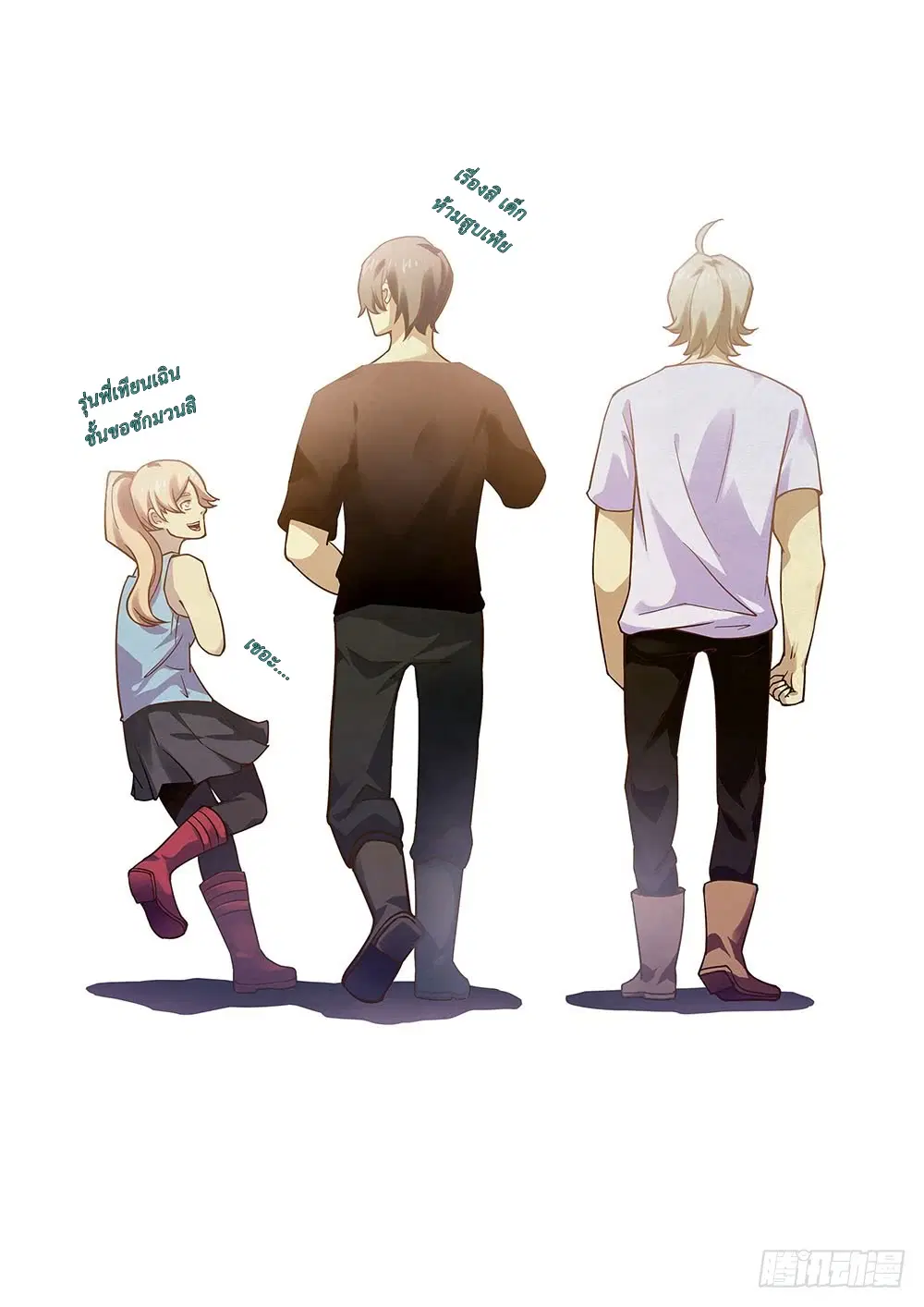 The Last Human ตอนที่ 67 — page 16 of 18