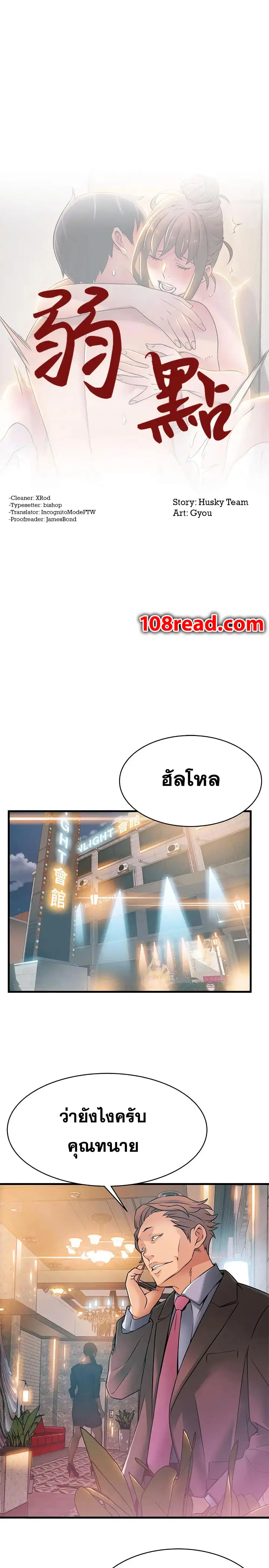 Weak Point ตอนที่ 20 — page 2 of 30