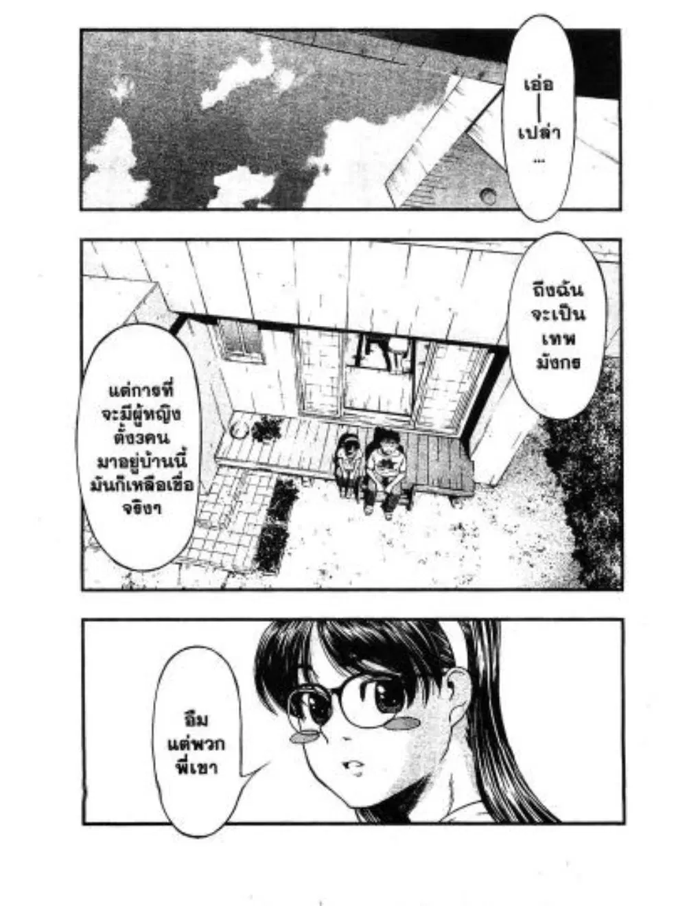 Umi no Misaki ตอนที่ 26 — page 19 of 20