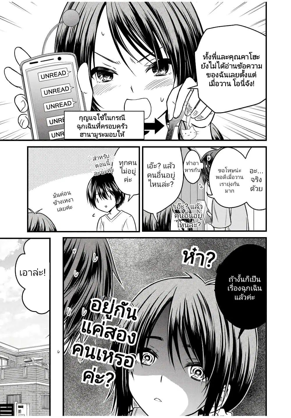 Ojousama no Shimobe ตอนที่ 82 — page 13 of 16