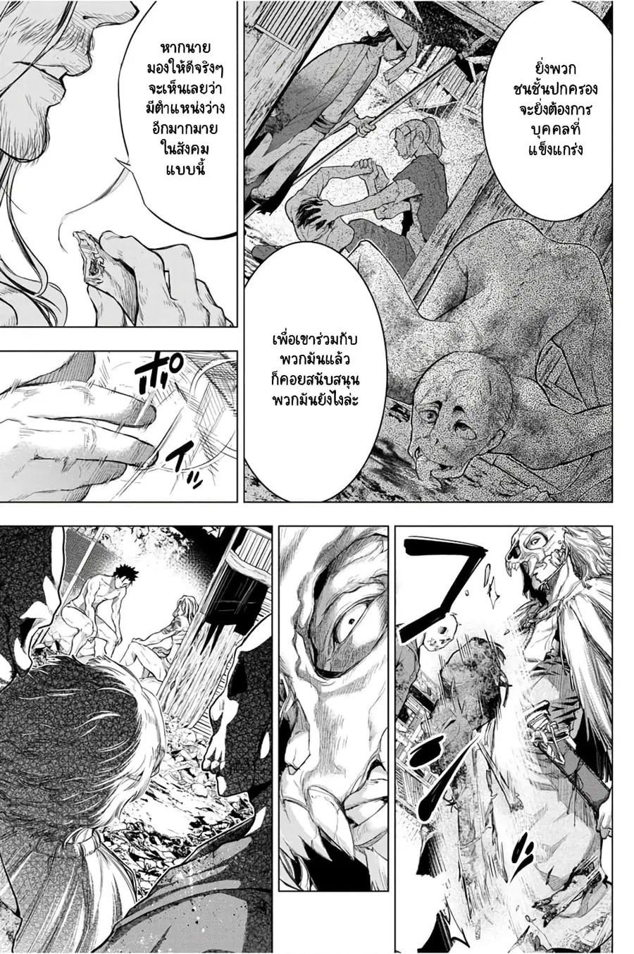 Ingoshima ตอนที่ 34 — page 10 of 23