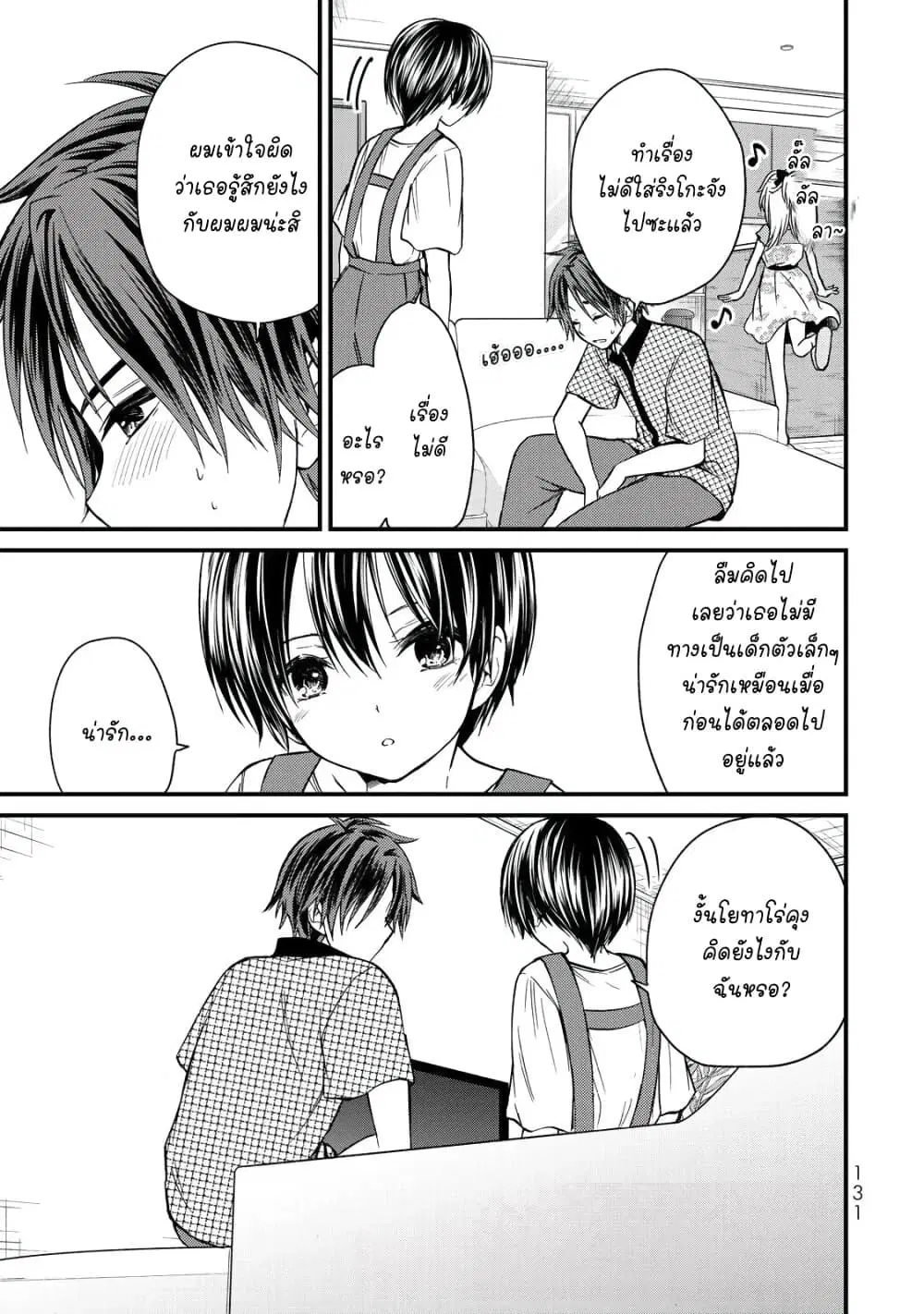Ojousama no Shimobe ตอนที่ 35 — page 17 of 20