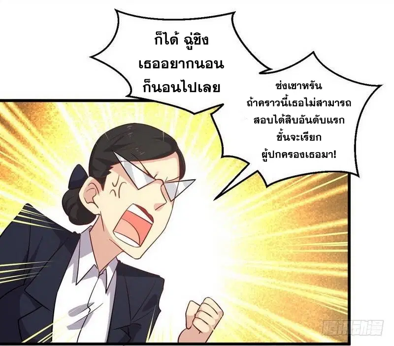 Immortal Swordsman in the Reverse World ตอนที่ 51 — page 10 of 25