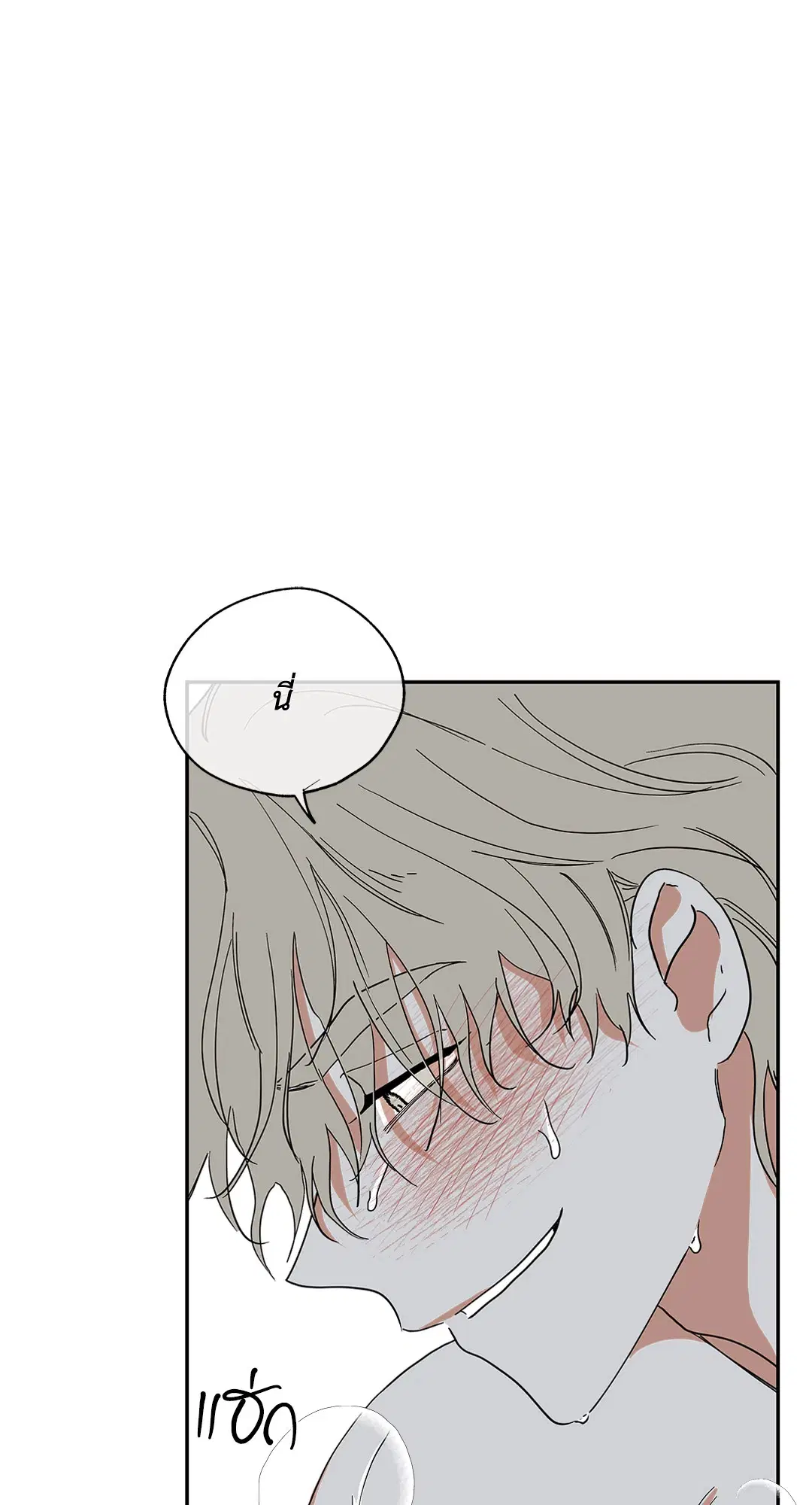 Low Tide in Twilight ตอนที่ 13 — page 8 of 54