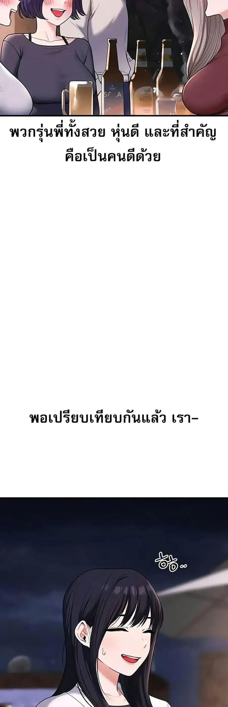 Relationship Reversal ตอนที่ 99 — page 20 of 50