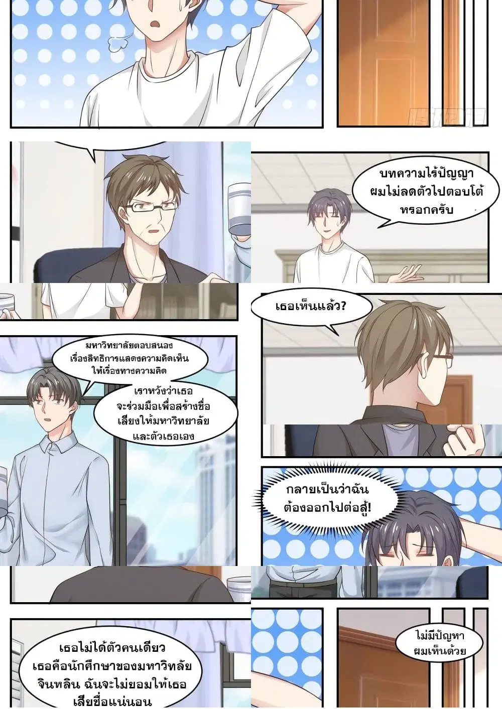 Xueba’s Black Technology System.jpg ตอนที่ 18 — page 5 of 11