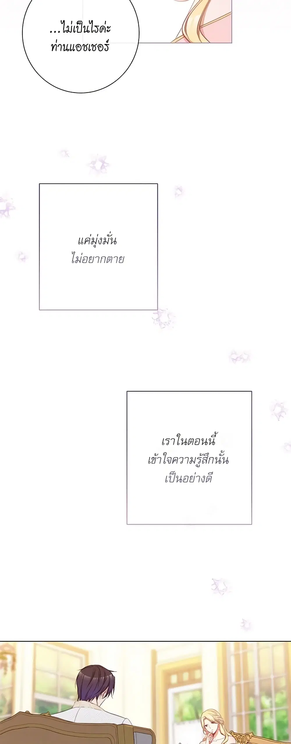 The Villainess Turns the Hourglass ตอนที่ 58 — page 18 of 39