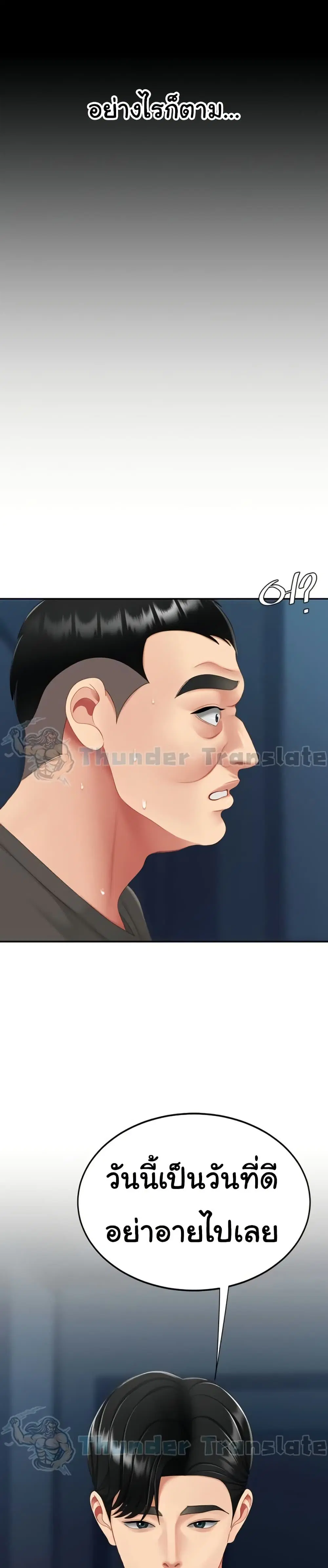 Go Ahead Mom ตอนที่ 121 — page 46 of 51