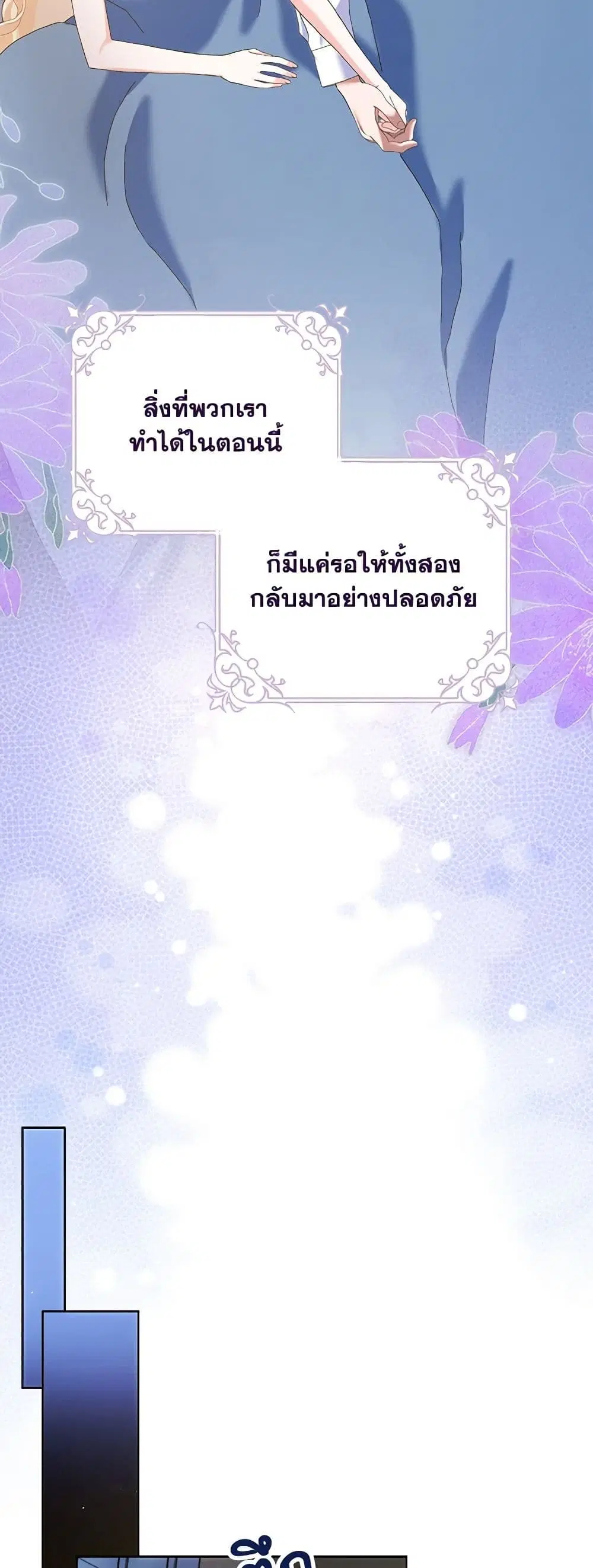 Please Marry Me Again! ตอนที่ 113 — page 4 of 43