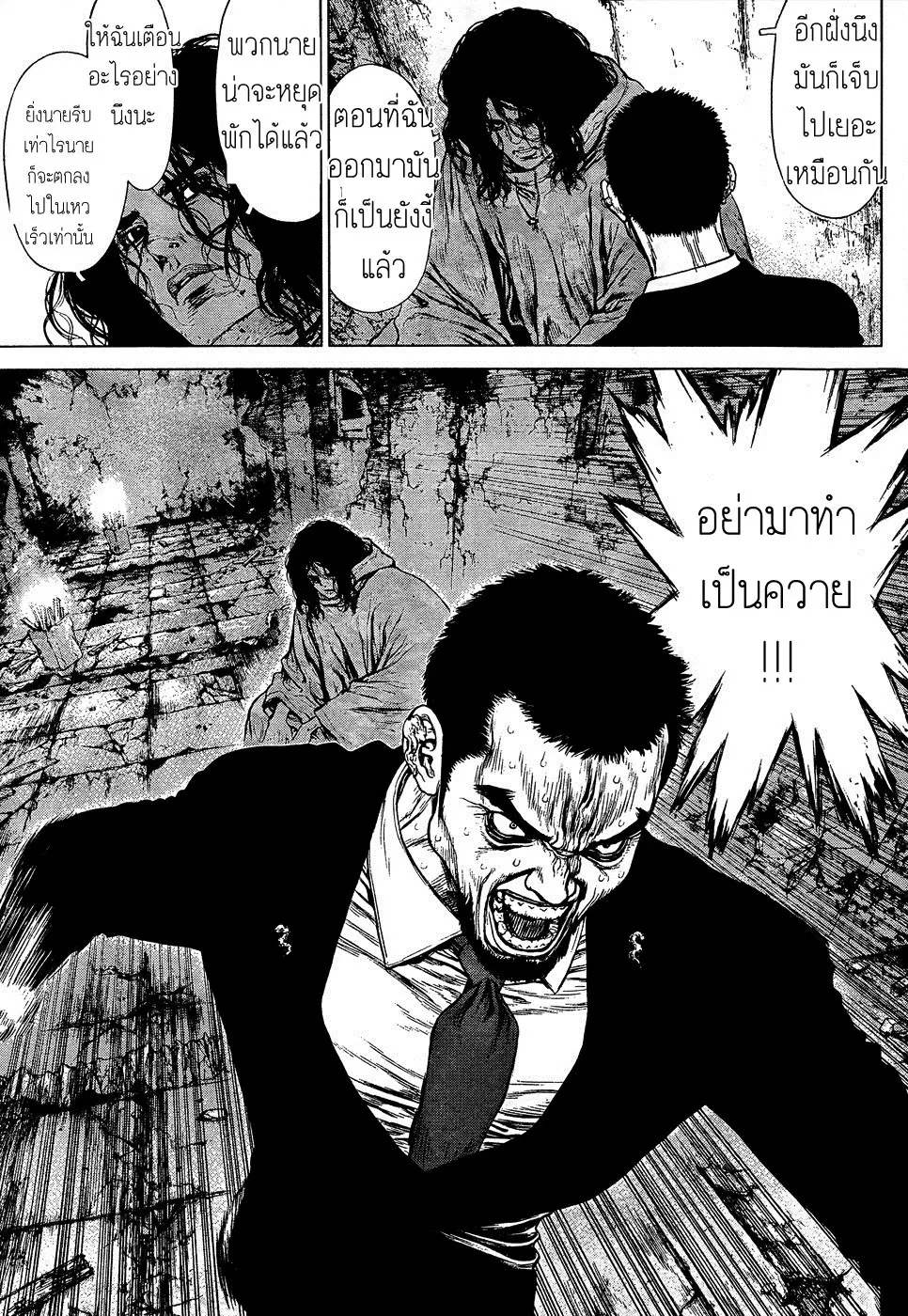 Sun-ken Rock ตอนที่ 105 — page 16 of 23