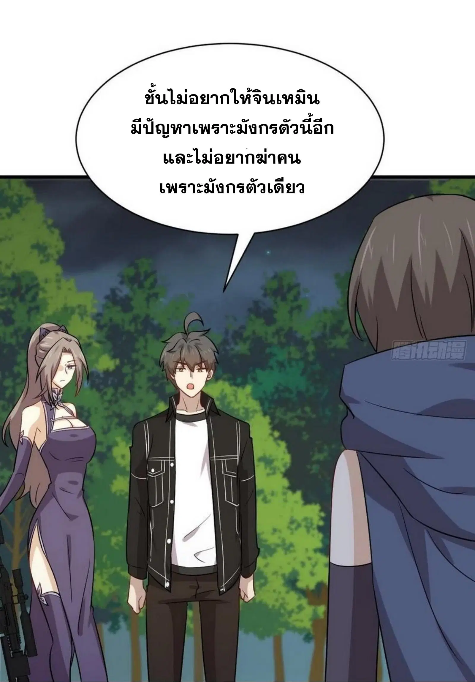 Immortal Swordsman in the Reverse World ตอนที่ 151 — page 32 of 36