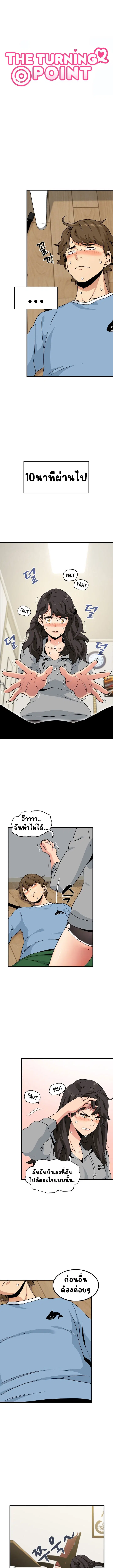 The Turning Point ตอนที่ 2 — page 3 of 13