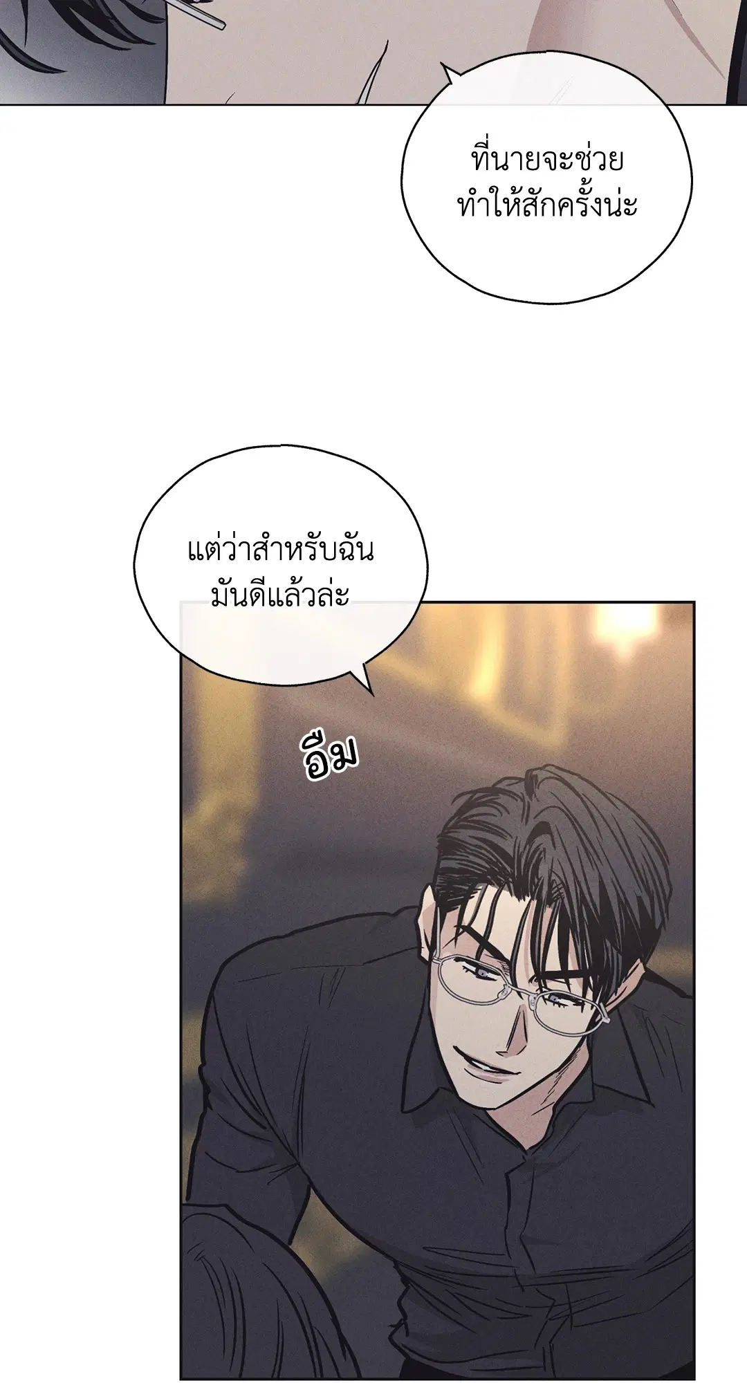 PAYBACK ตอนที่ 14 — page 10 of 70