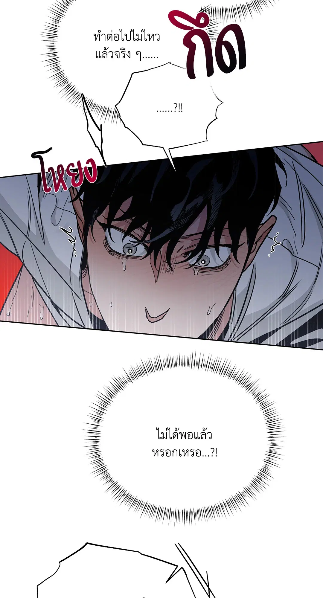 Roses and Champagne ตอนที่ 52.3 — page 3 of 39