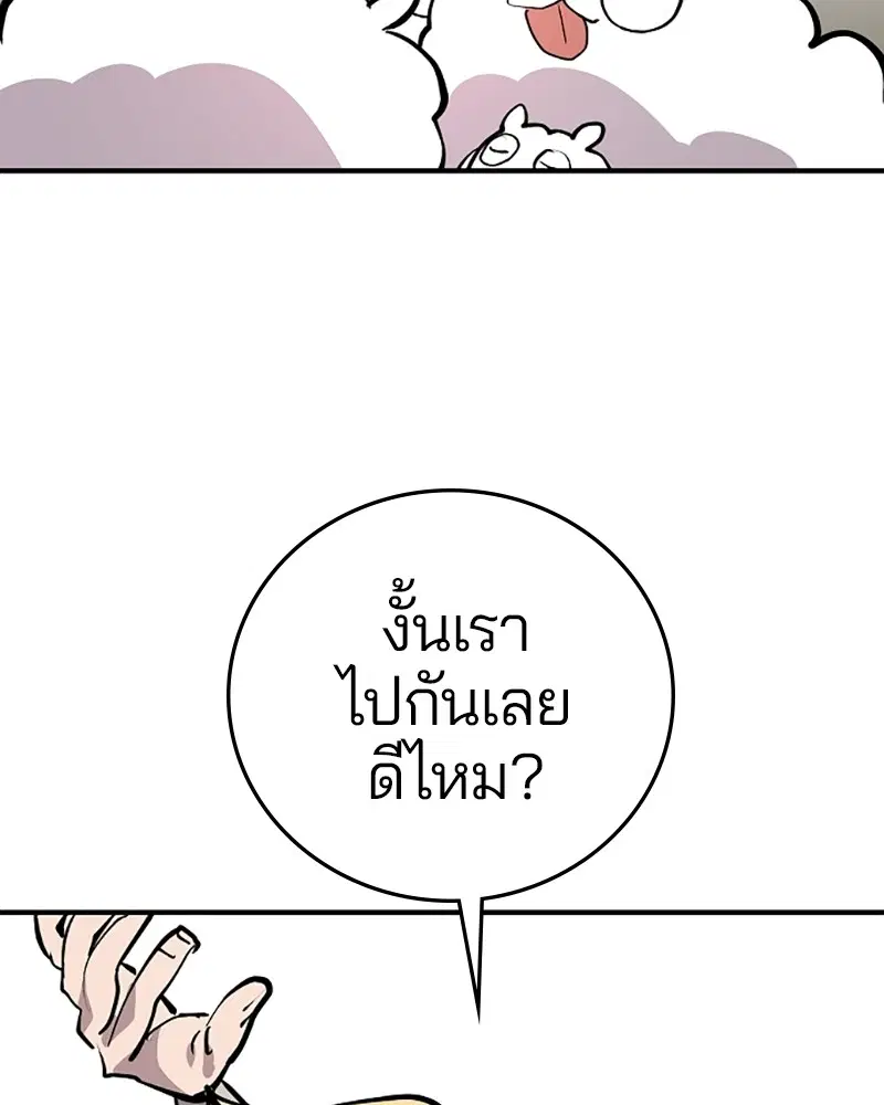 The Player ตอนที่ 139 — page 51 of 161