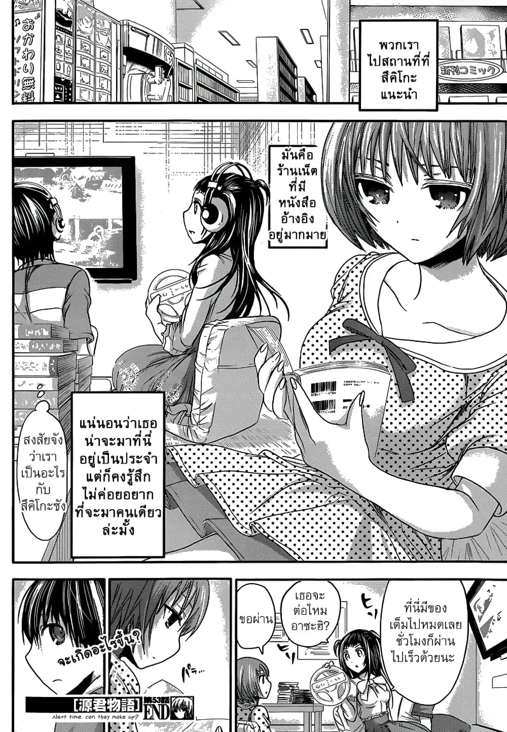 Minamoto-kun Monogatari ตอนที่ 53 — page 1 of 9
