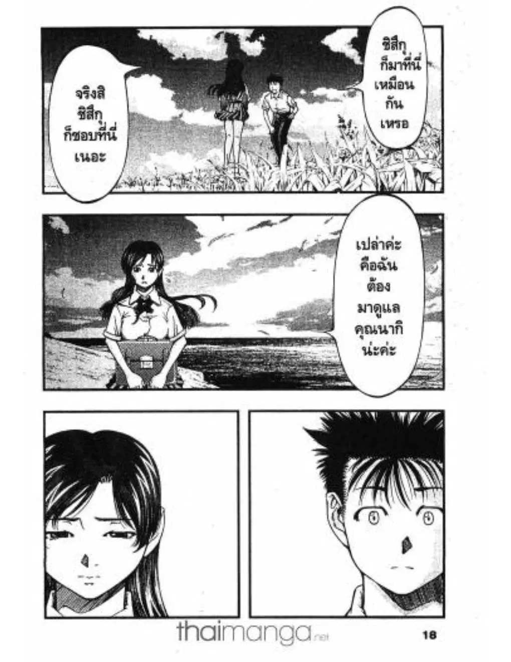 Umi no Misaki ตอนที่ 10 — page 16 of 20
