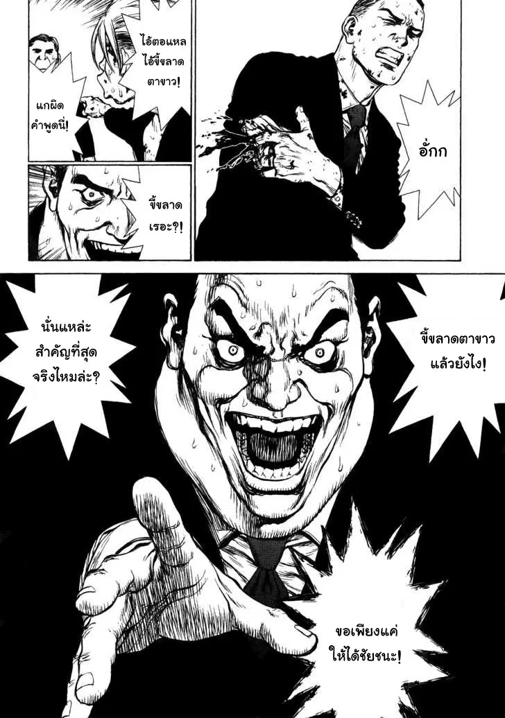 Sun-ken Rock ตอนที่ 42 — page 29 of 90