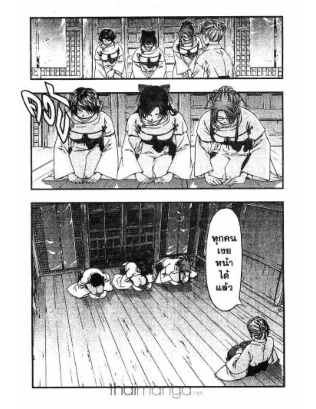 Umi no Misaki ตอนที่ 8 — page 19 of 20