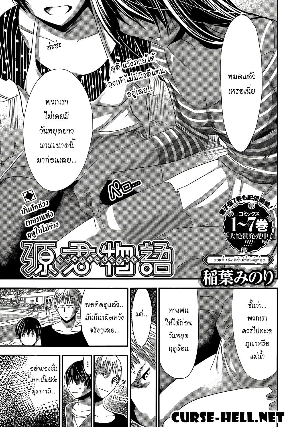 Minamoto-kun Monogatari ตอนที่ 168 — page 1 of 9