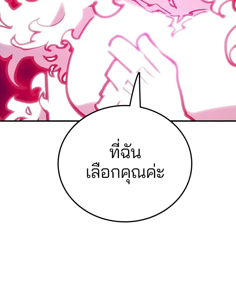 The Player ตอนที่ 167 — page 149 of 180
