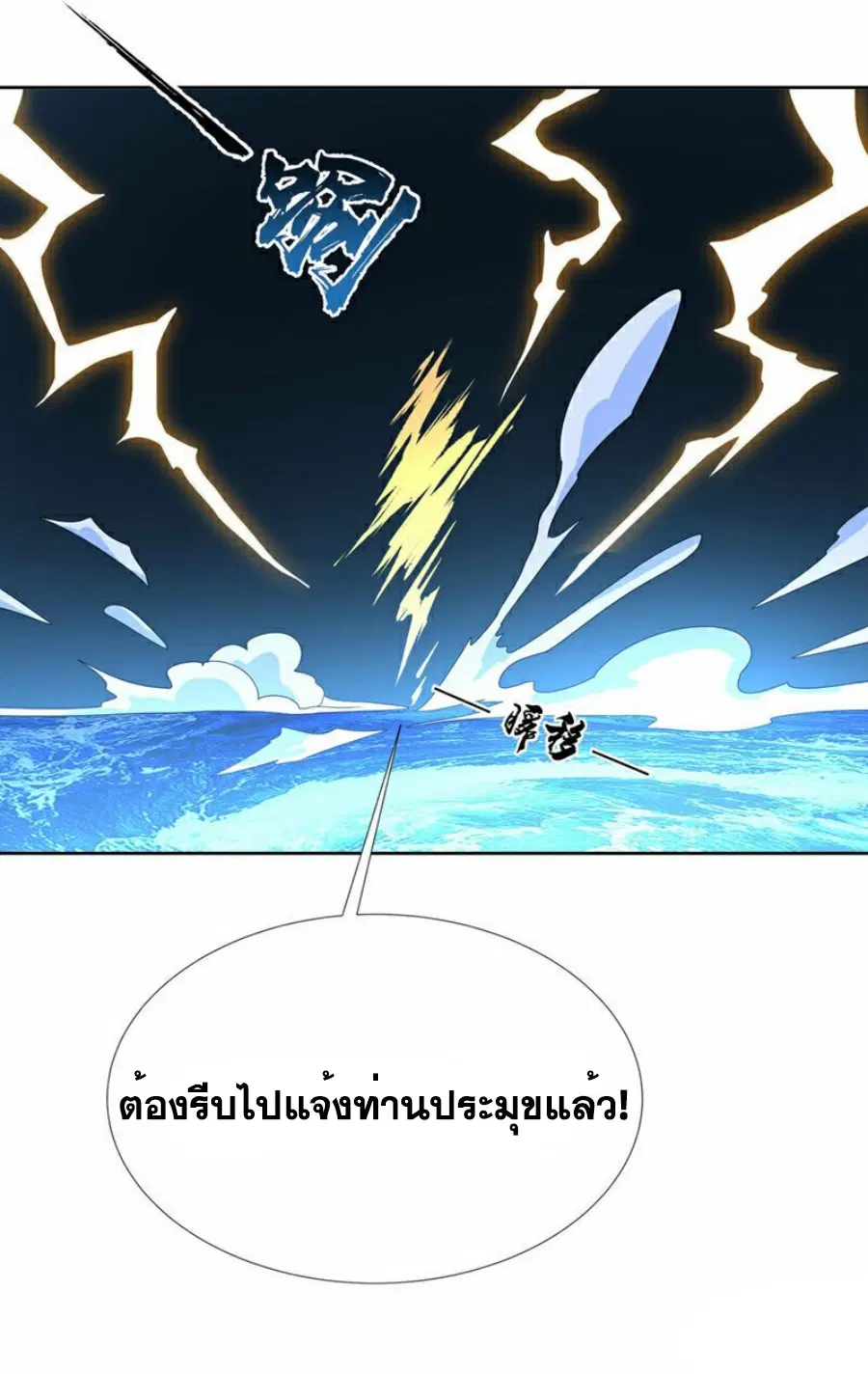 Wu Ni ตอนที่ 343 — page 17 of 34