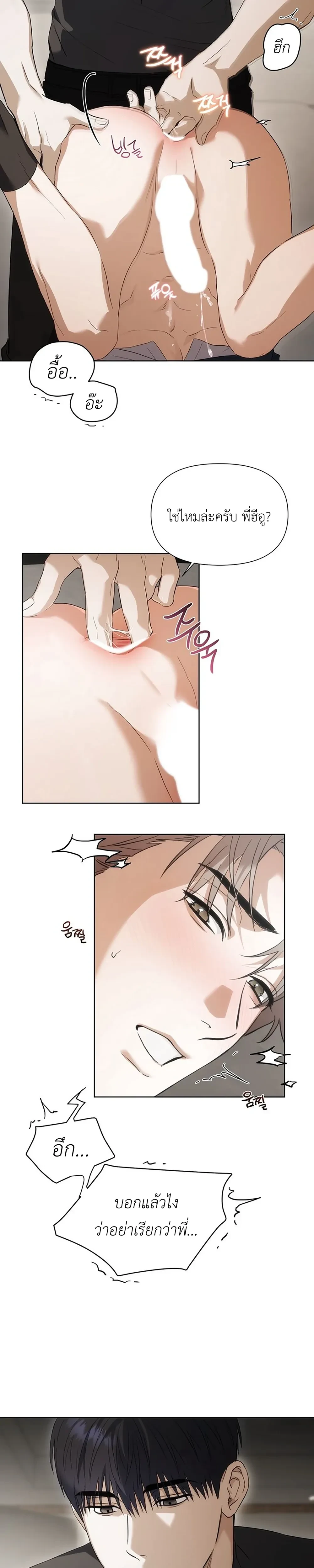 เดิมพันรัก พ่อลูกอ่อน  | 베이비 리스크 ตอนที่ 1 — page 9 of 30