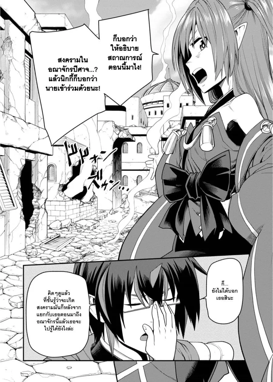 Konjiki no Moji Tsukai – Yuusha Yonin ni Makikomareta Unique Cheat ตอนที่ 66 — page 11 of 34