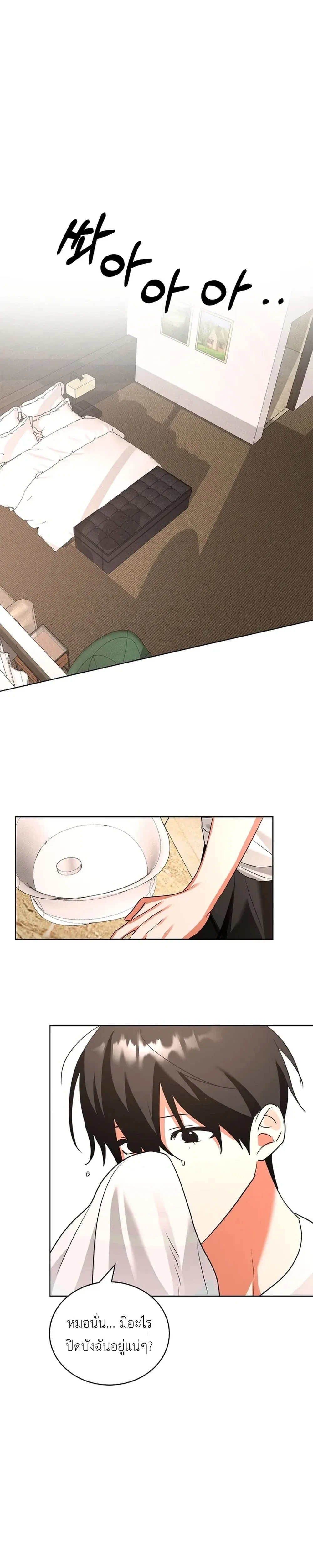 Overwork Is Good For You – ทำงานหนักเป็นเรื่องดีต่อร่างกาย ตอนที่ 3 — page 22 of 32