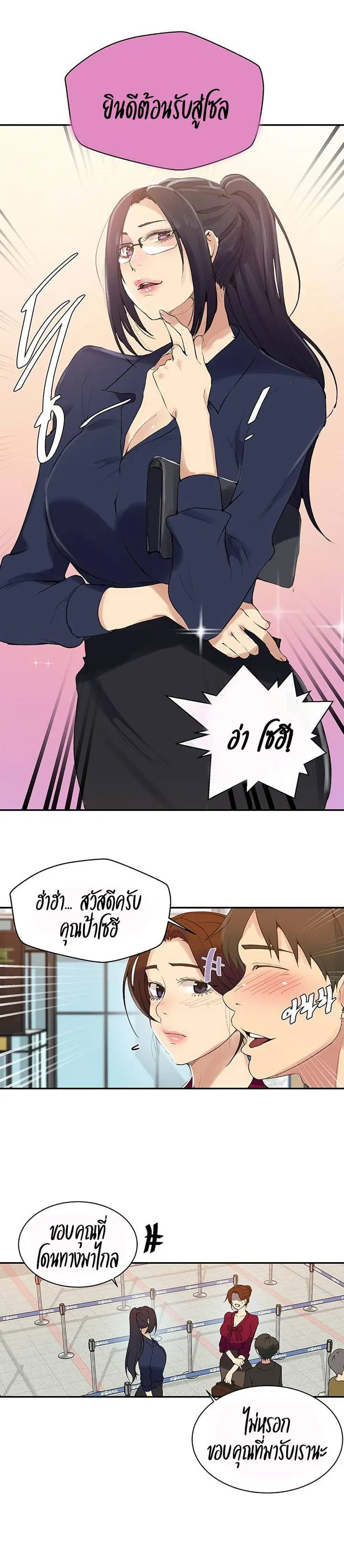 Secret Class ตอนที่ 145 — page 16 of 20