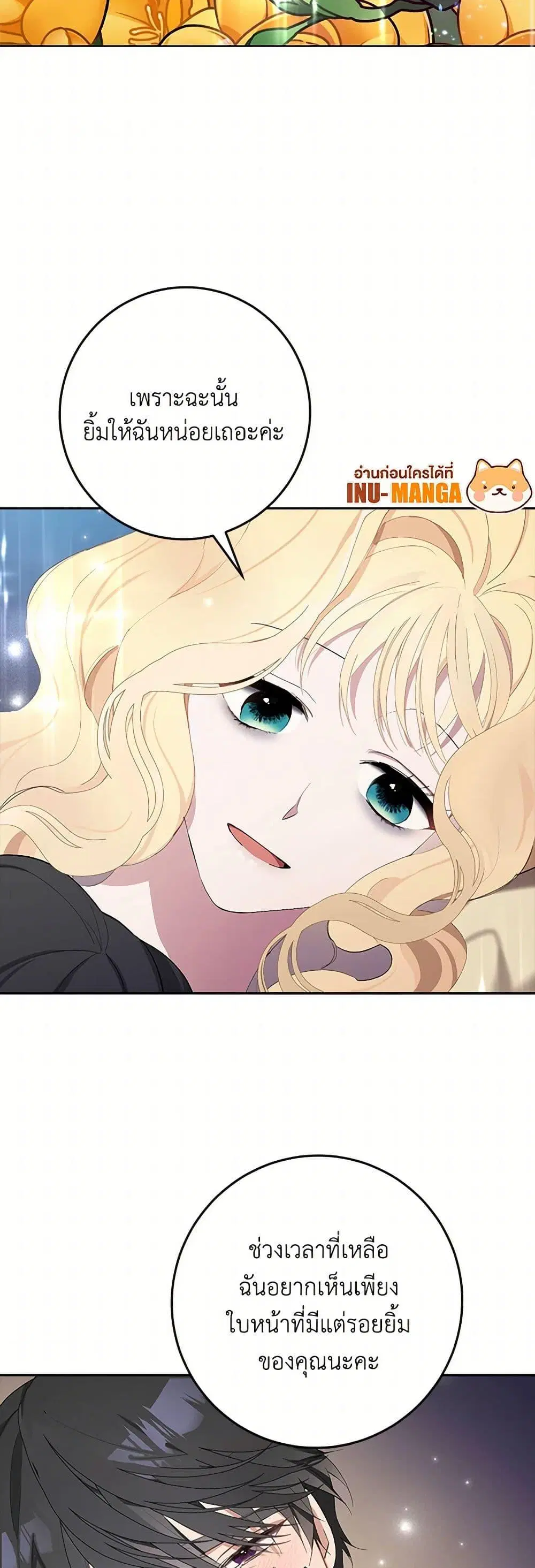 Please Marry Me Again! ตอนที่ 3 — page 34 of 52