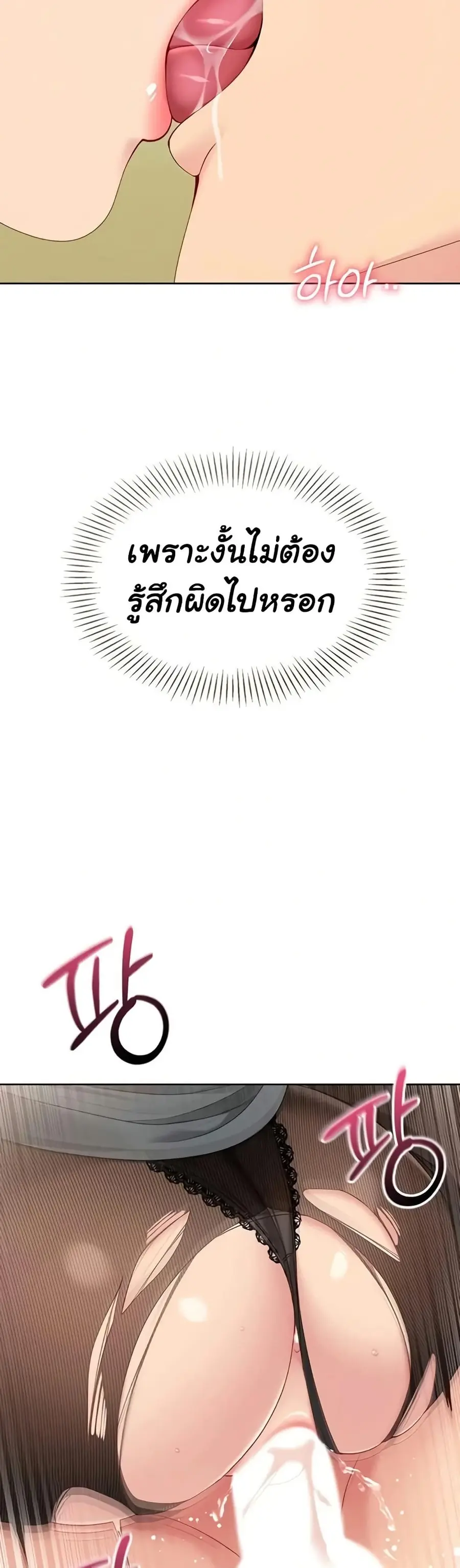 Set Up ตอนที่ 83 — page 3 of 51