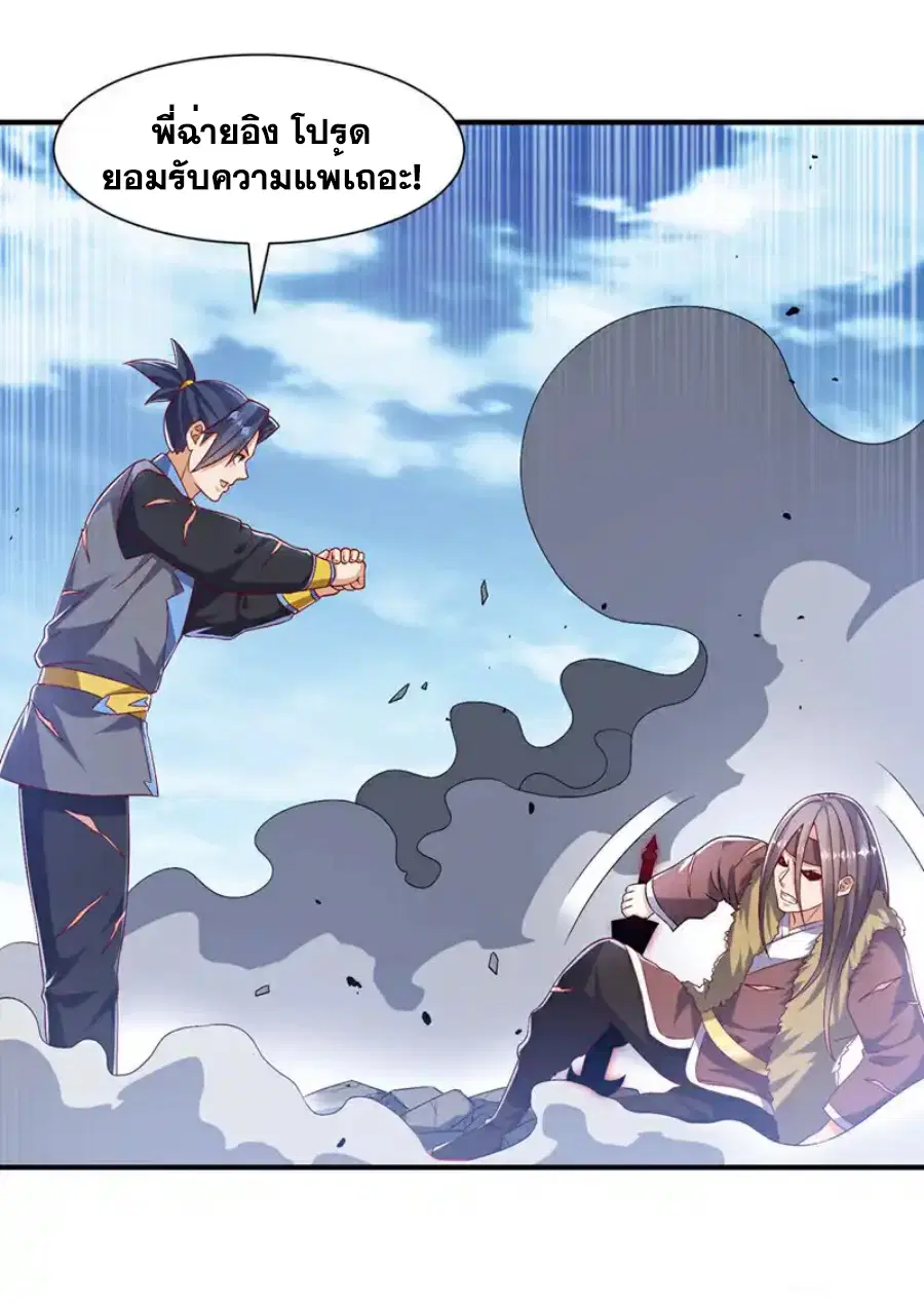 Wu Ni ตอนที่ 532 — page 10 of 35