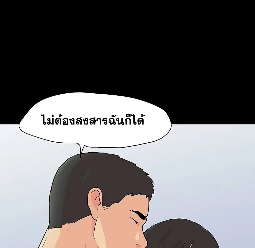 Project Utopia ตอนที่ 112 — page 19 of 91